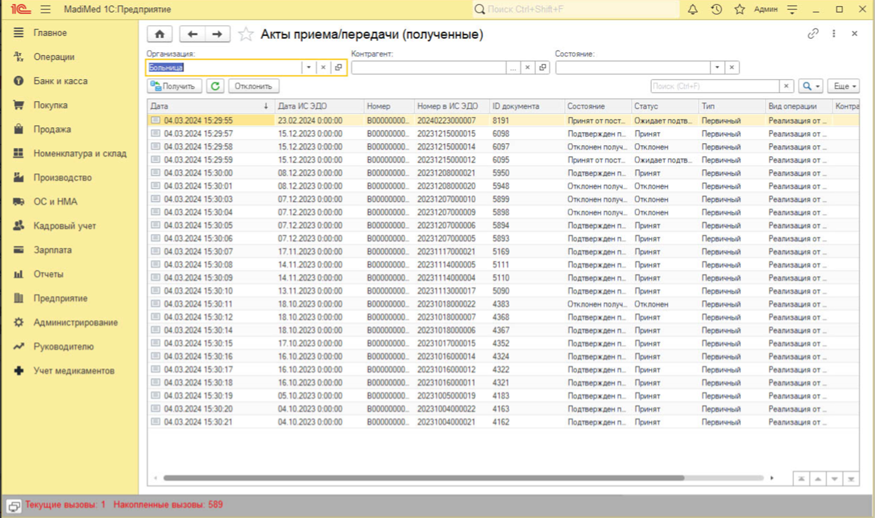 Обмен данными 1С:Madimed с гос.системами