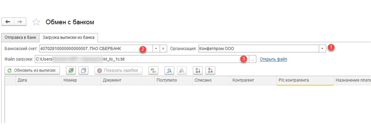 Банковские выписки в 1С
