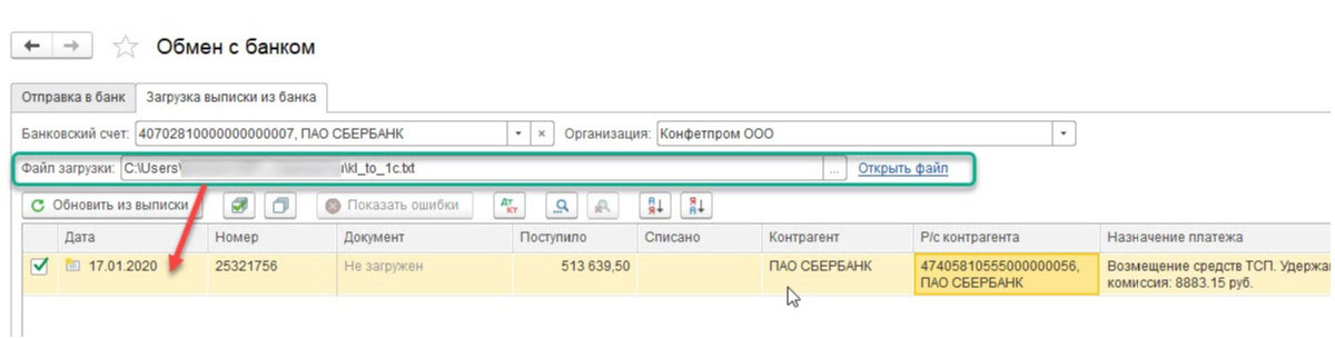 Банковские выписки в 1С