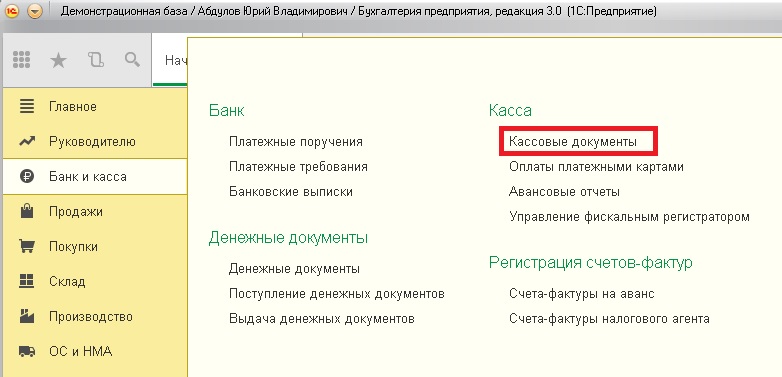 Займ от учредителя в 1С