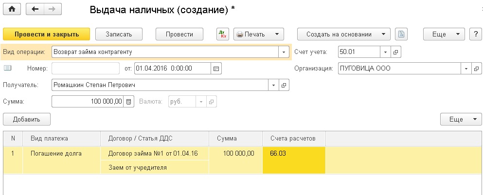 Займ от учредителя в 1С