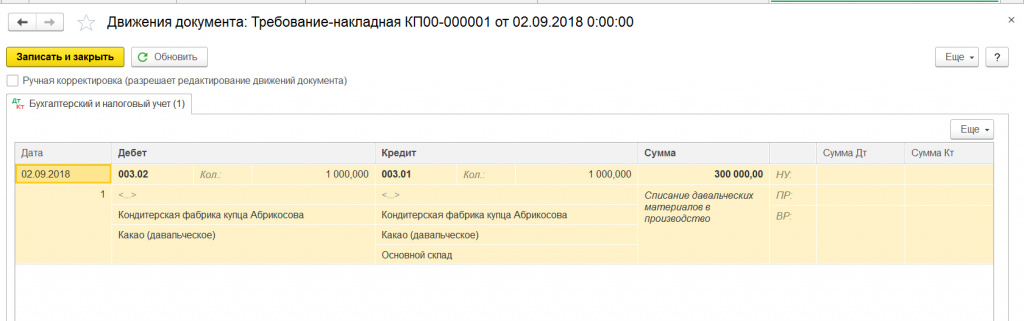 Давальческое сырье в 1С 8.3
