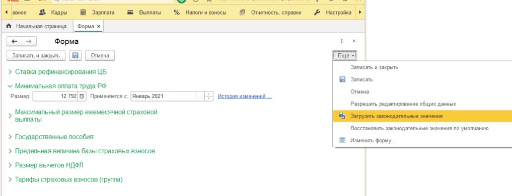 МРОТ в 1С ЗУП