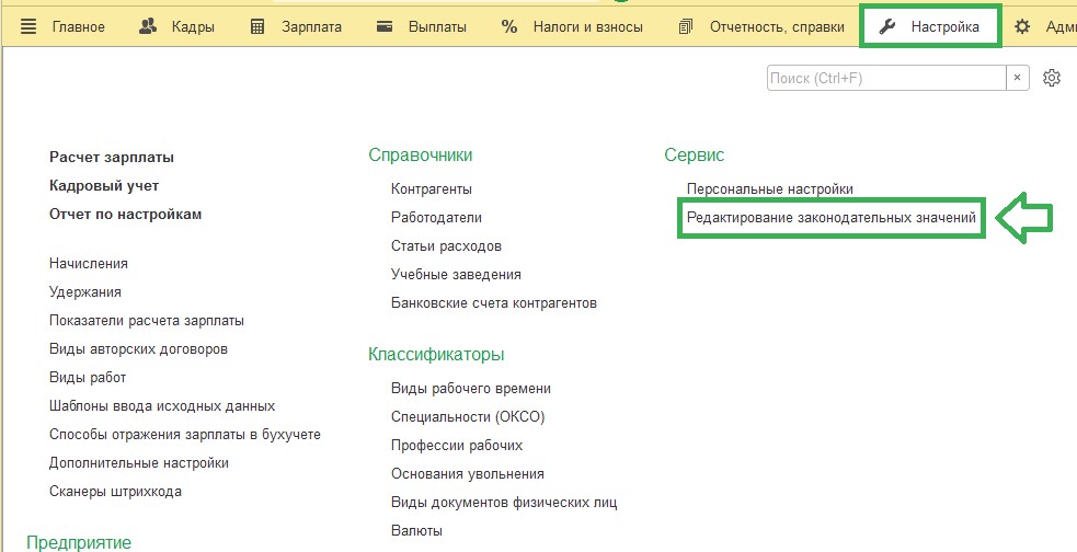 МРОТ в 1С ЗУП