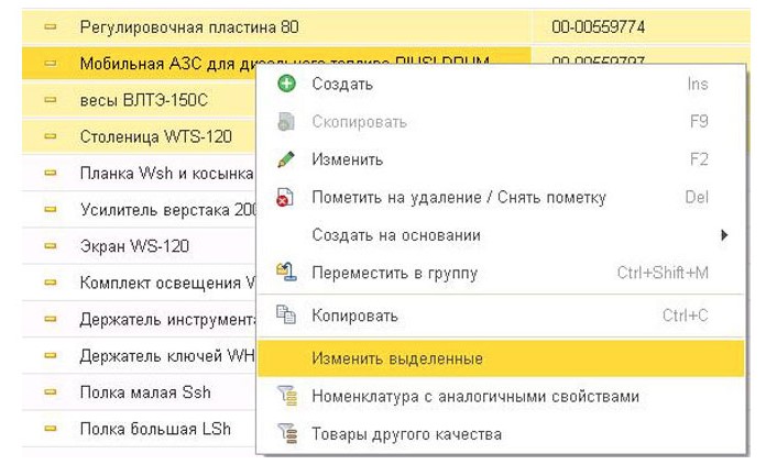 Групповая обработка справочников и документов в 1С