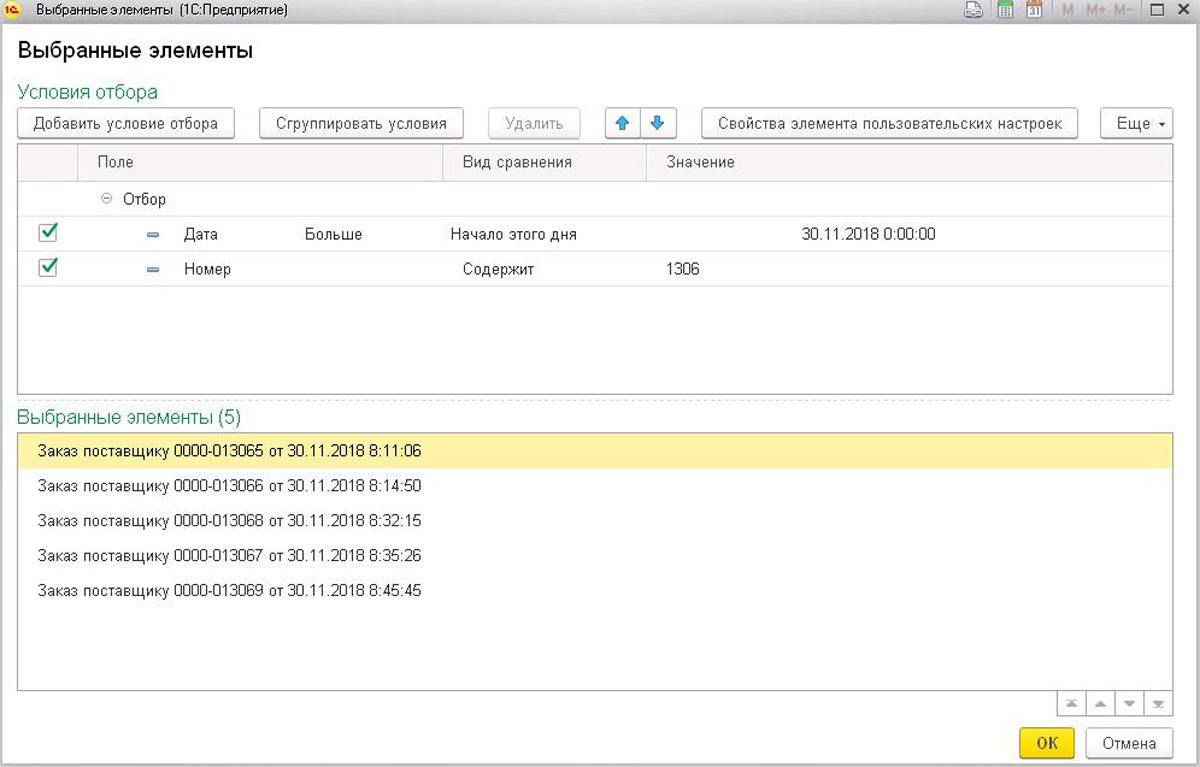 Групповая обработка справочников и документов в 1С