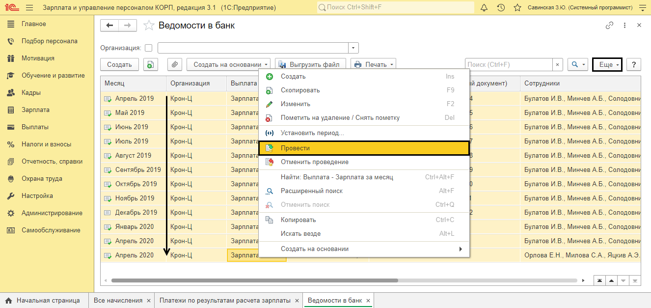 Как перепровести документы в 1С