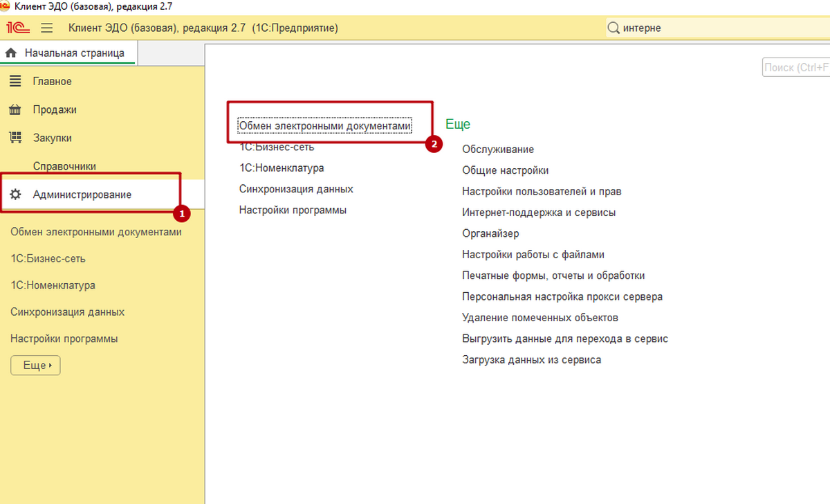 1с настройка эдо сбис