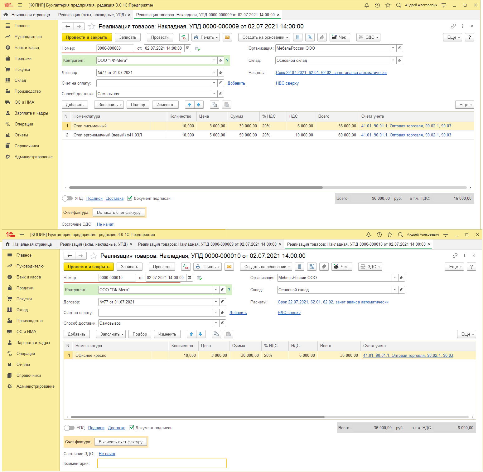 счет фактура в 1С с 1 июля