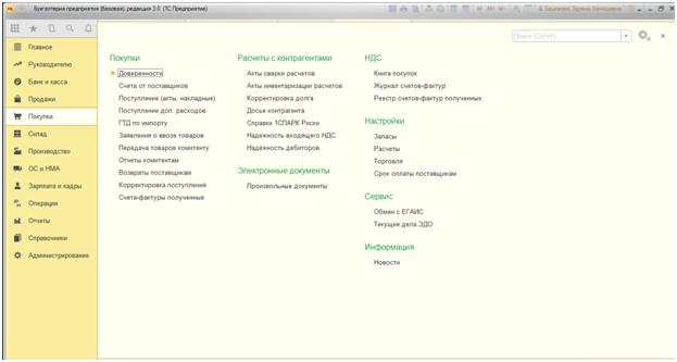 Как оформить доверенность в 1С