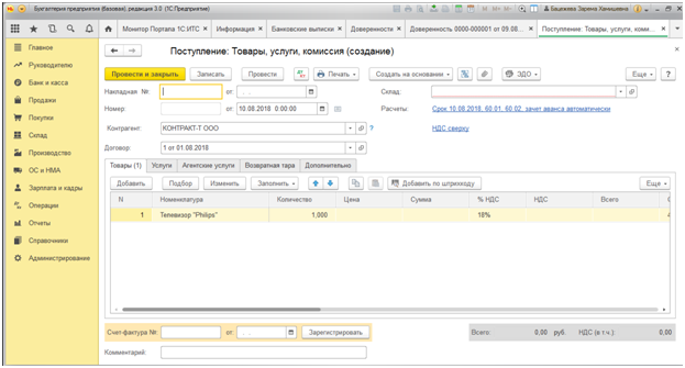 Как оформить доверенность в 1С