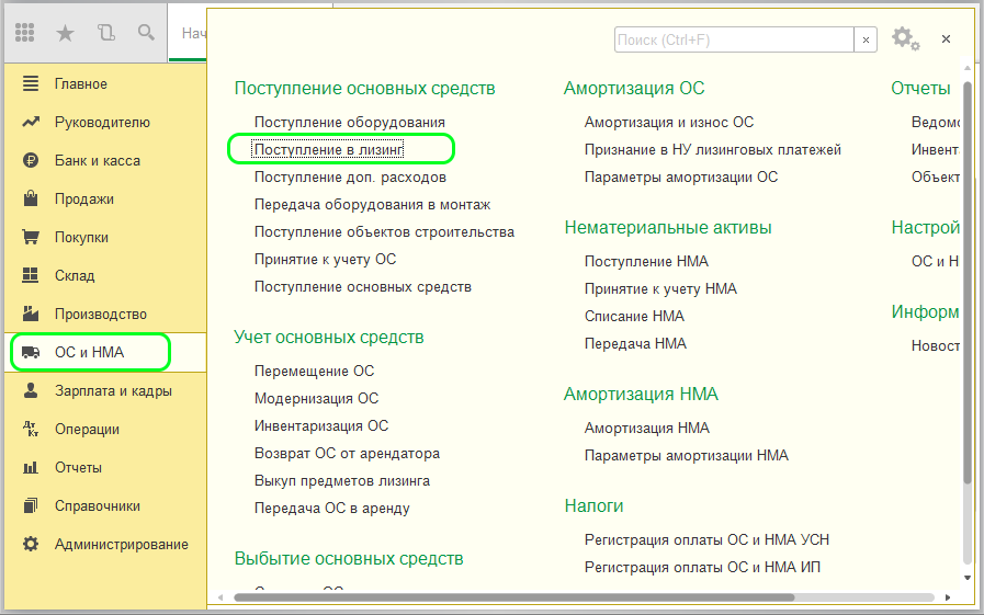 Как отразить лизинг в 1С 8.3 у лизингополучателя