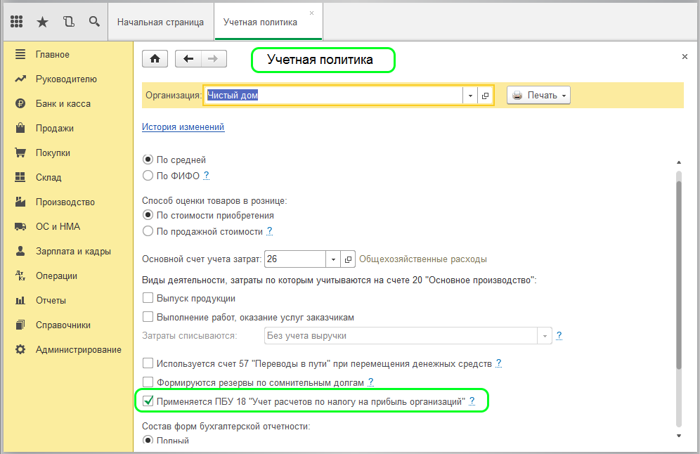 Как отразить налог на прибыль в 1С