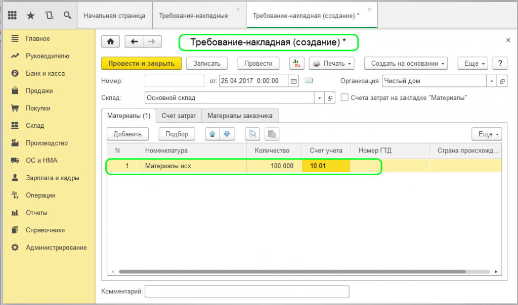 Как отразить налог на прибыль в 1С