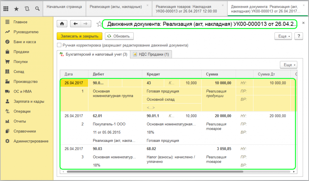 Как отразить налог на прибыль в 1С