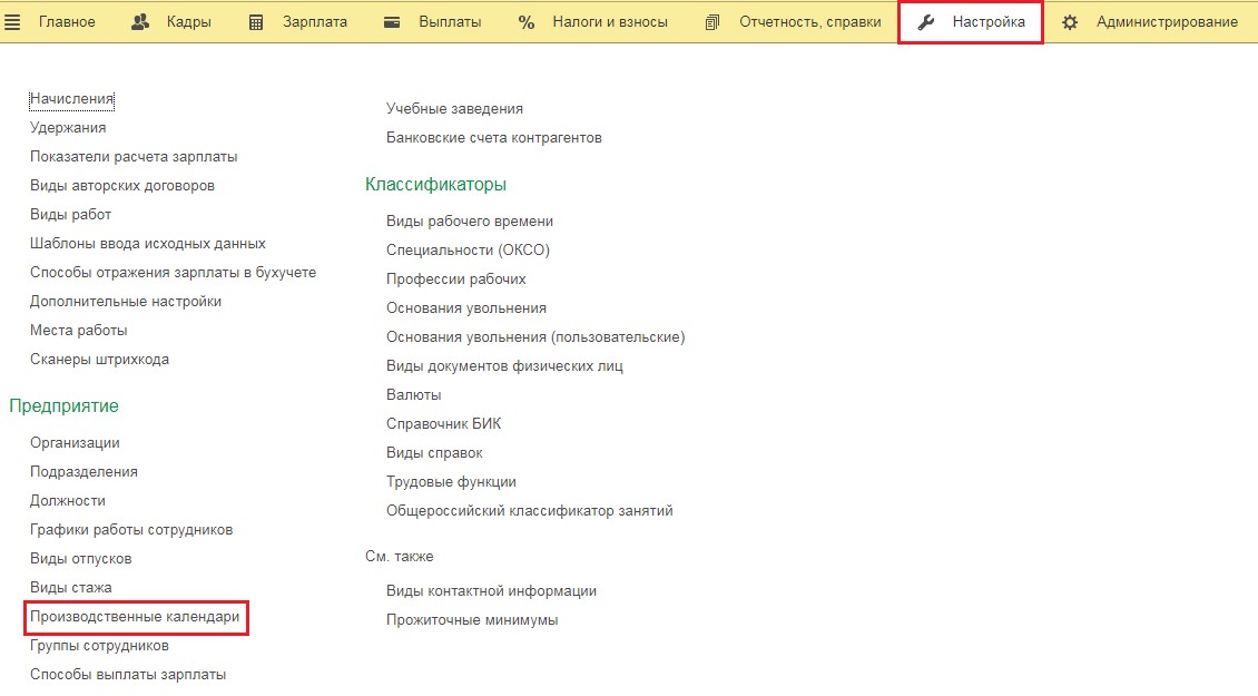 Как рассчитать зарплату за май 2021 г. в 1С