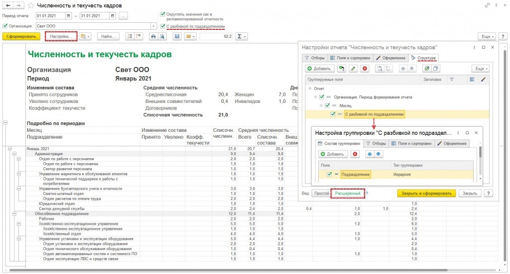 Как указать среднесписочную численность в РСВ за 1 квартал
