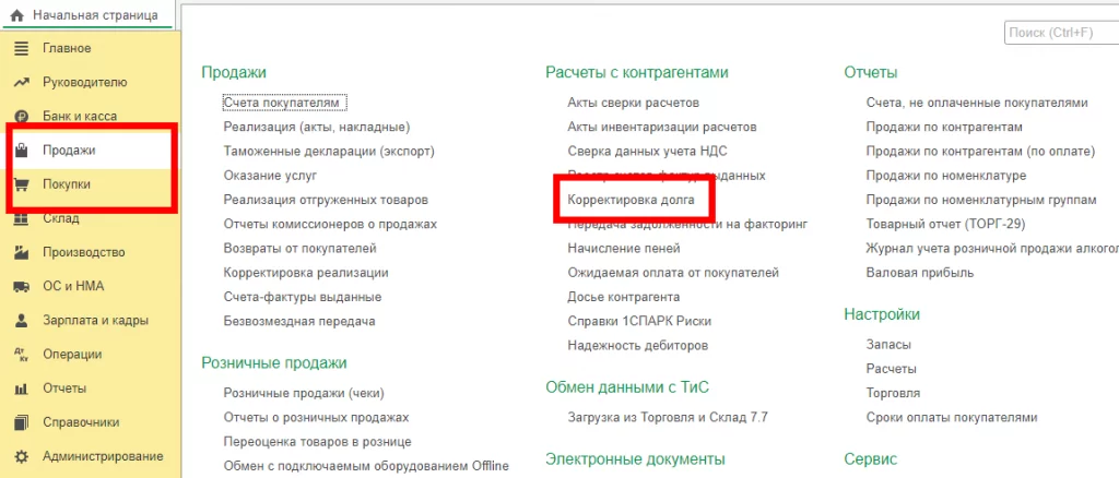 Как в 1С Бухгалтерия 8.3 провести взаимозачет?