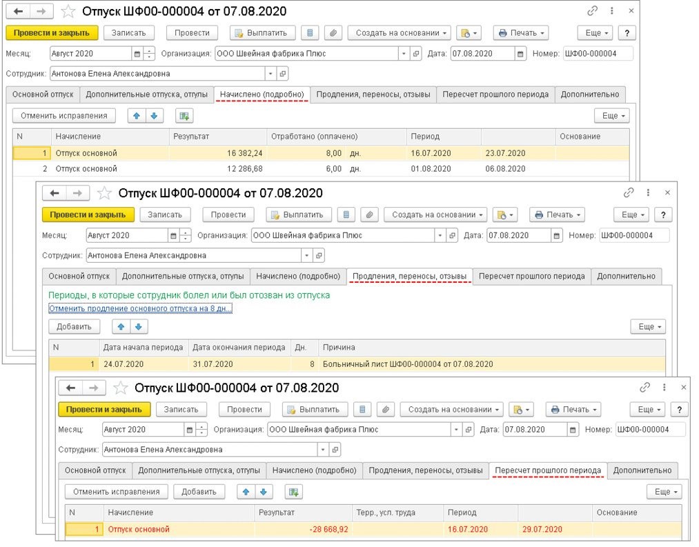 продление отпуска 1С