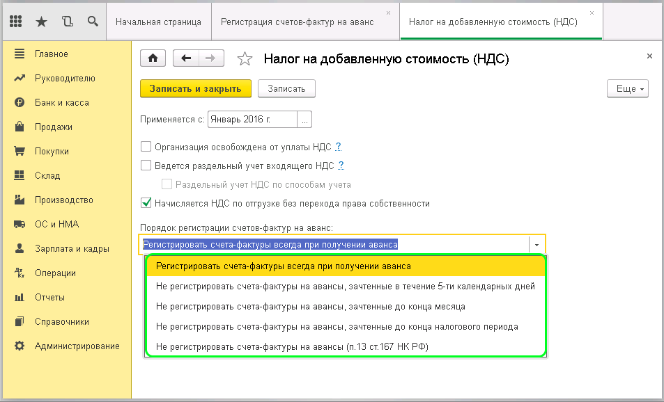 Где в 1с поставить префикс а в счете фактуре на аванс