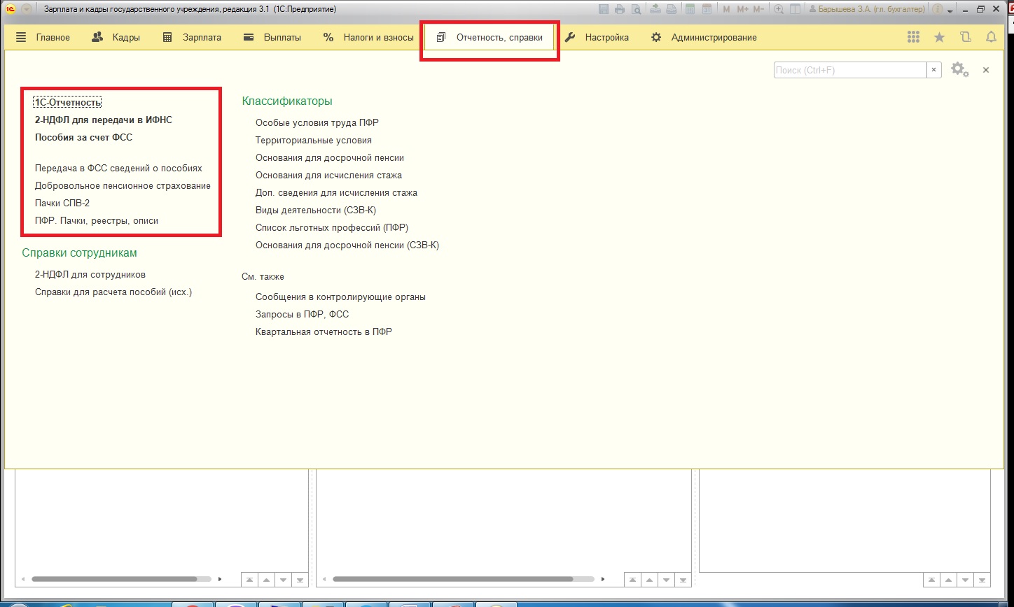 СЗВ-СТАЖ в 1С