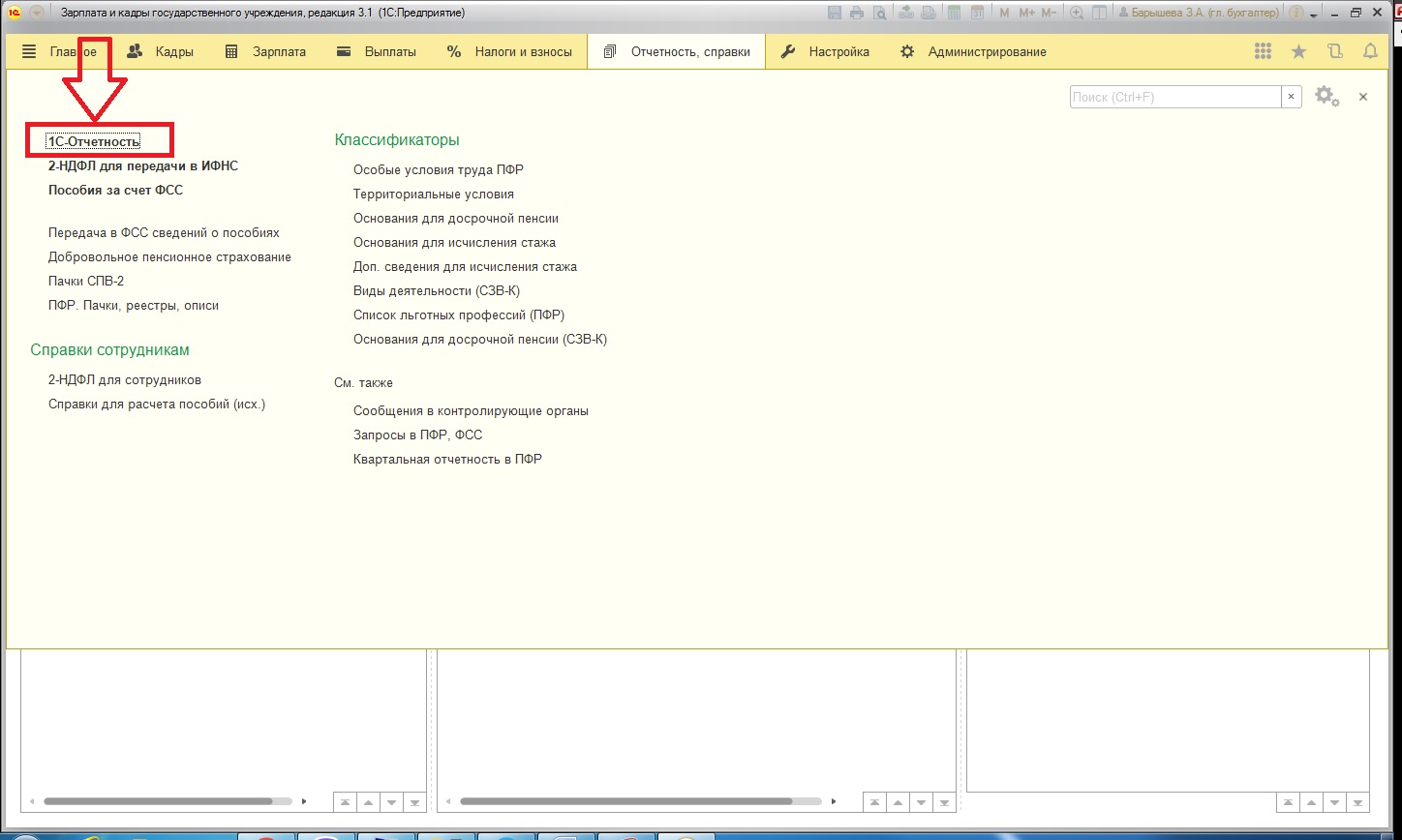 СЗВ-СТАЖ в 1С