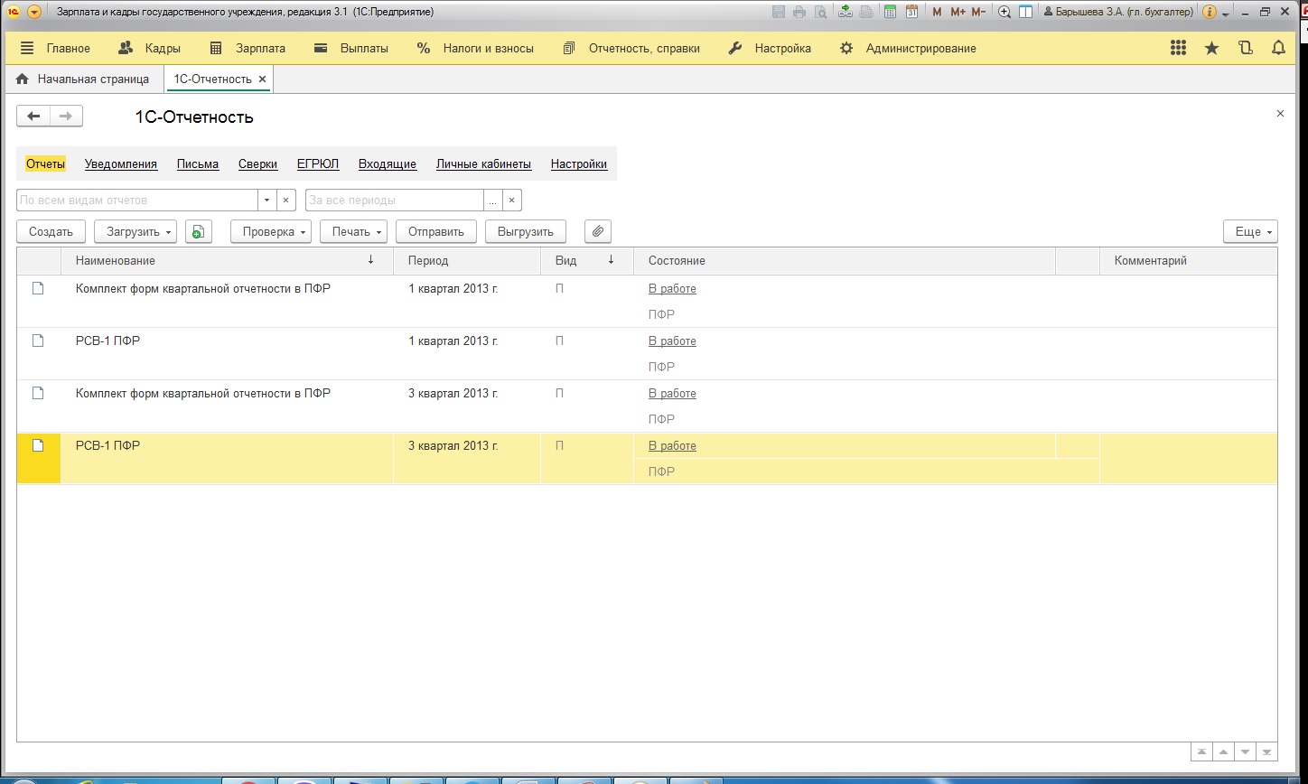 СЗВ-СТАЖ в 1С