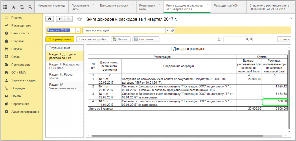 Книга доходов и расходов в 1С