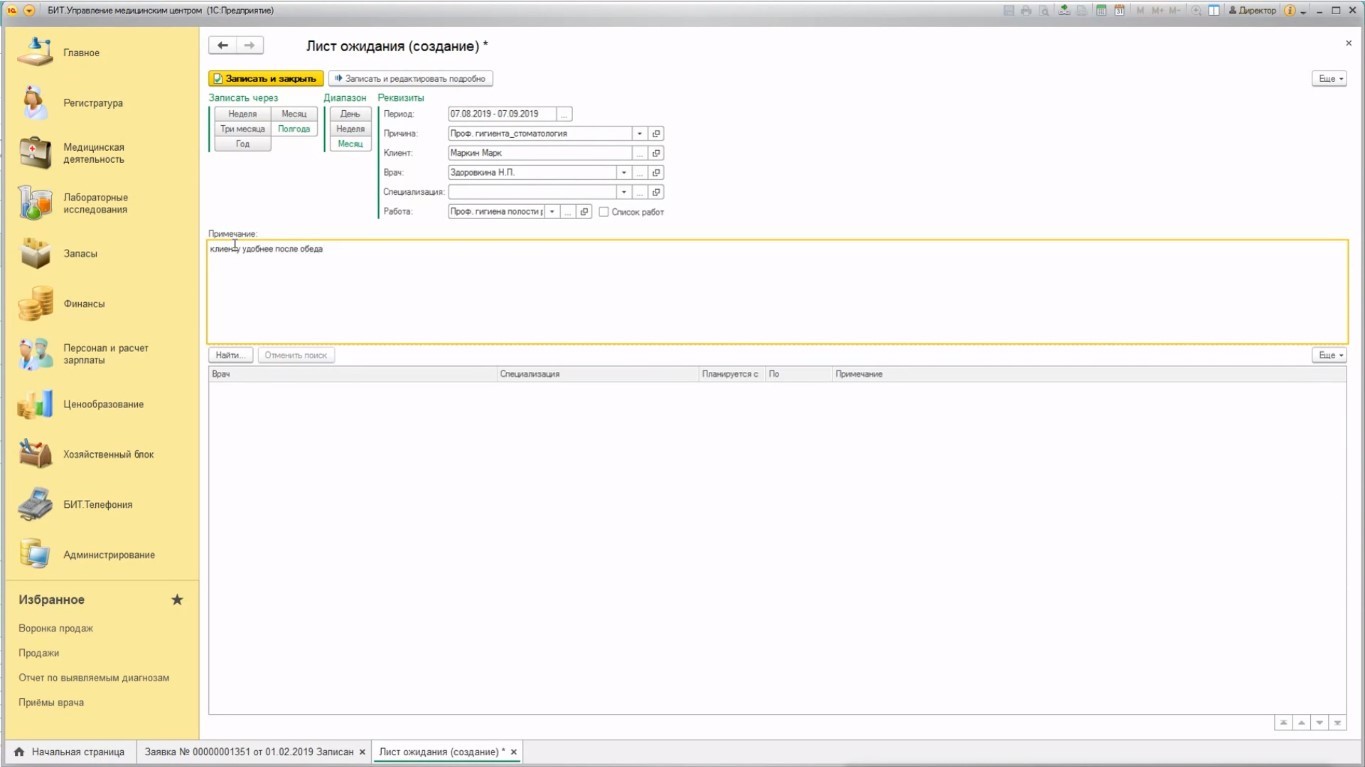 как увеличить средний чек клиники