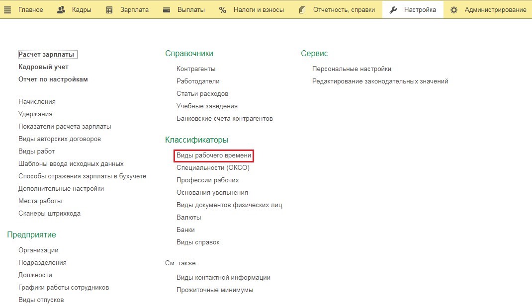 Медосмотр и диспансеризация в 1С