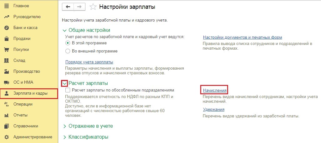 Медосмотр и диспансеризация в 1С