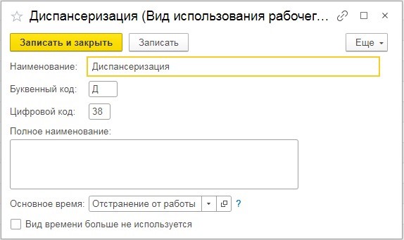Медосмотр и диспансеризация в 1С