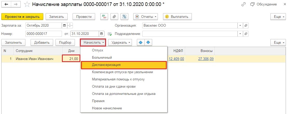 Медосмотр и диспансеризация в 1С