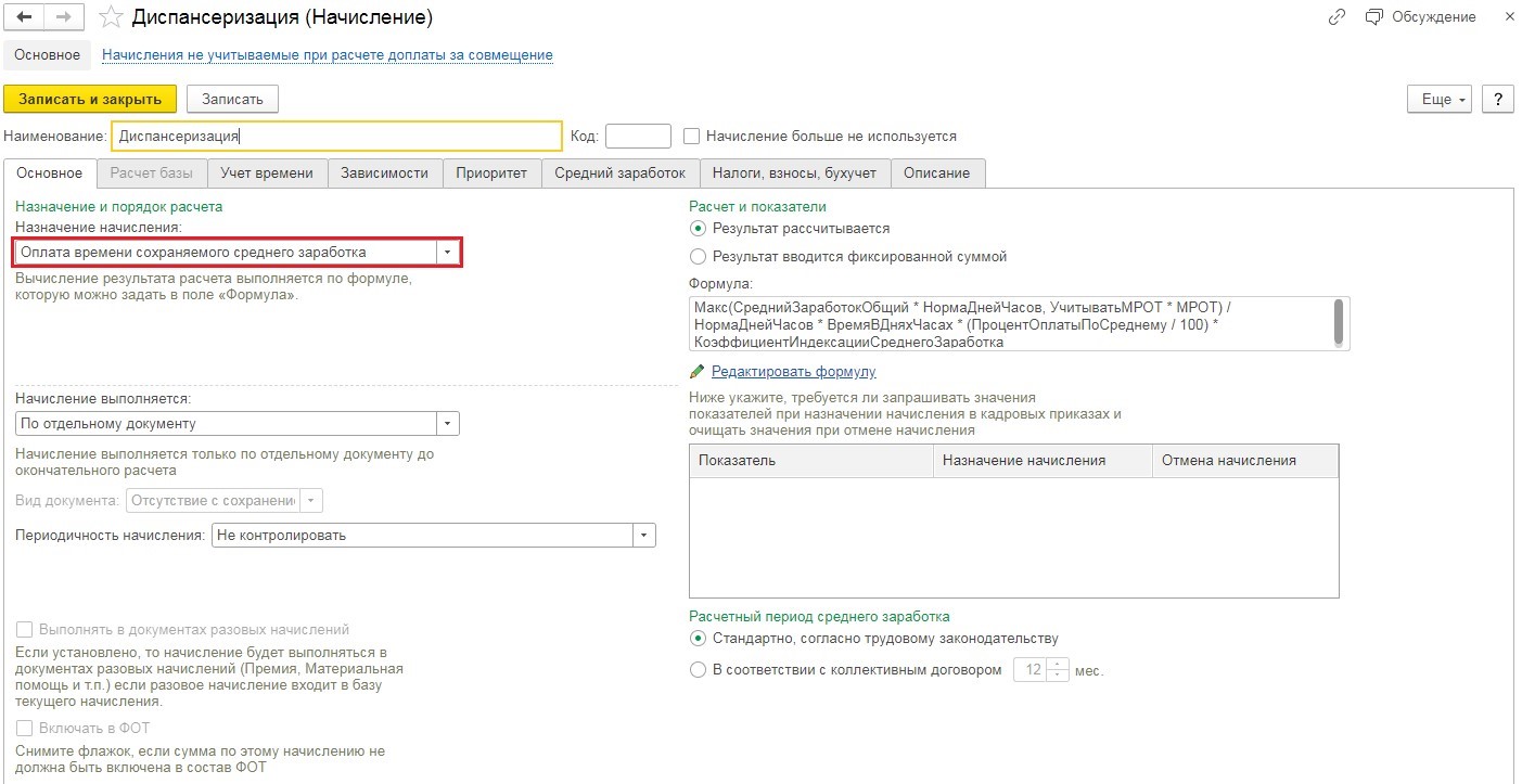 Медосмотр и диспансеризация в 1С