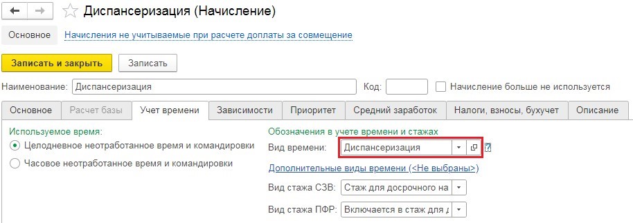 Медосмотр и диспансеризация в 1С