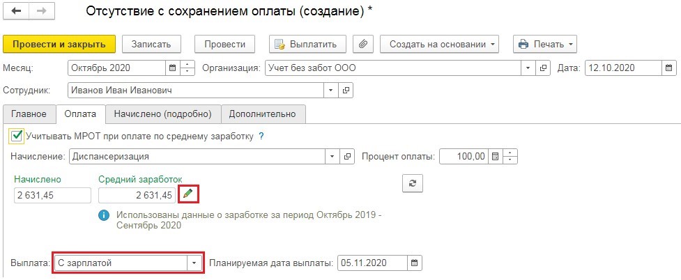 Медосмотр и диспансеризация в 1С