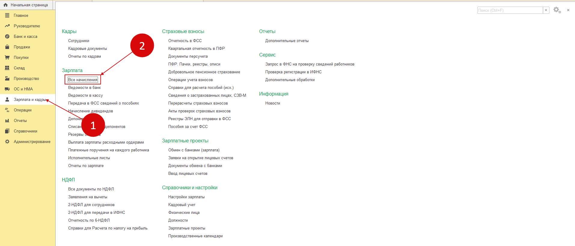 Больничный в 1С 8.3 Бухгалтерия