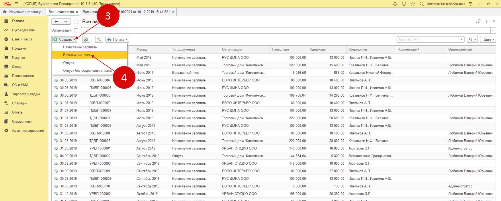 Больничный в 1С 8.3 Бухгалтерия