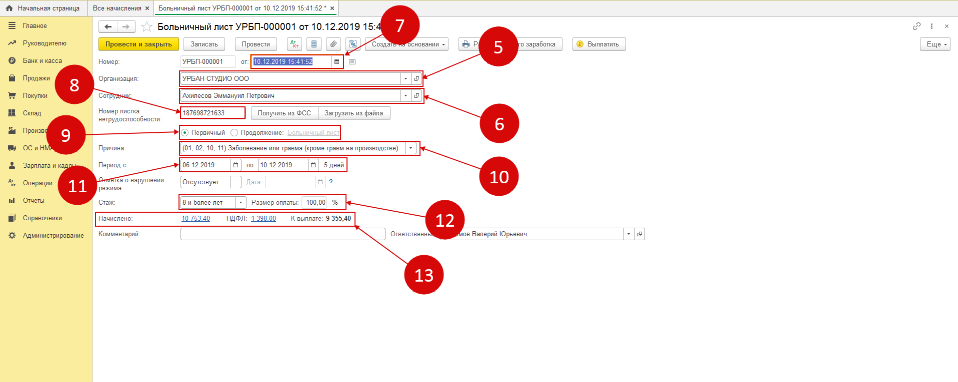 Больничный в 1С 8.3 Бухгалтерия