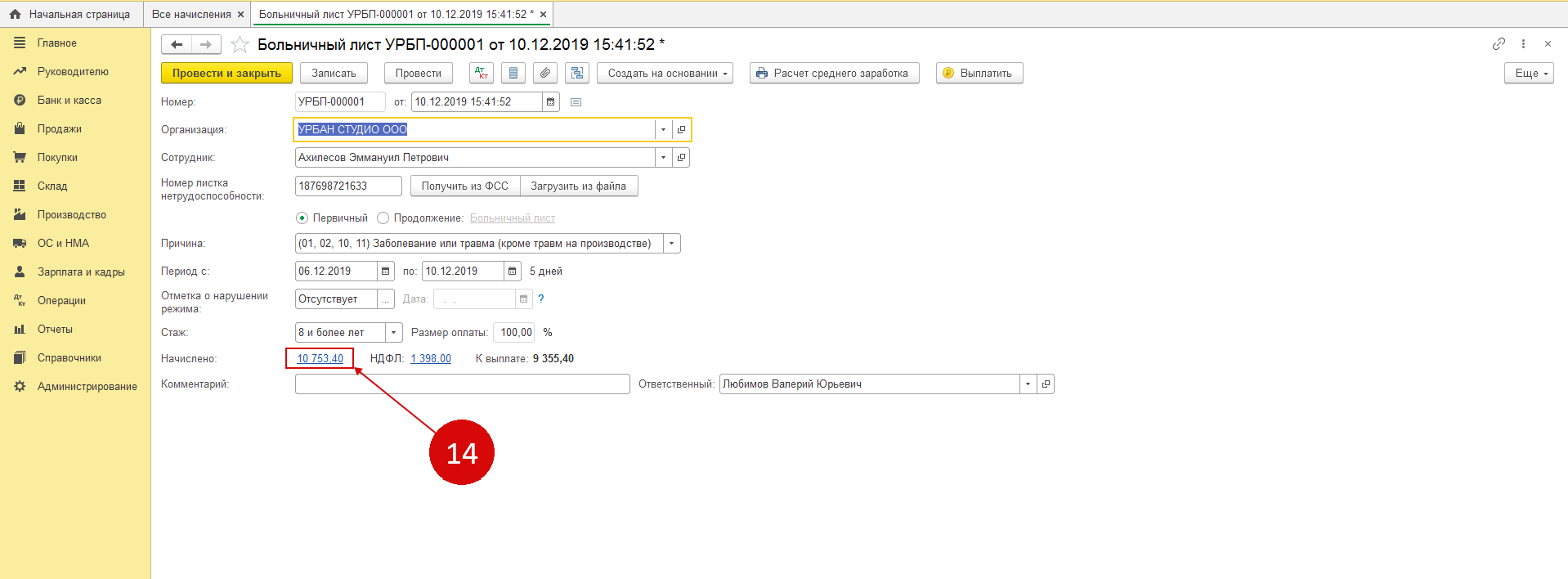 Больничный в 1С 8.3 Бухгалтерия