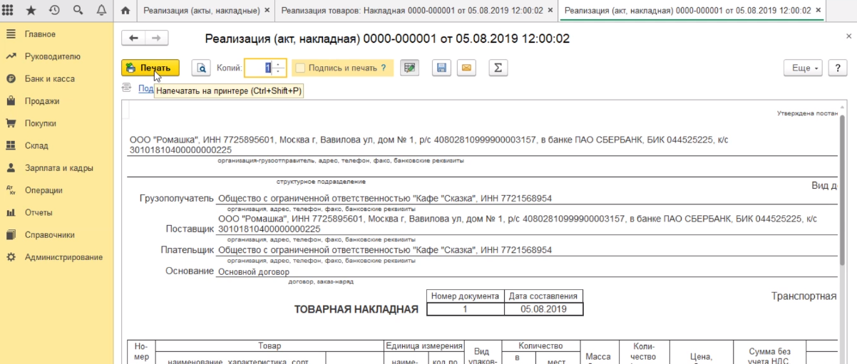 С помощью какого документа в программе 1с можно списать ндс на затраты