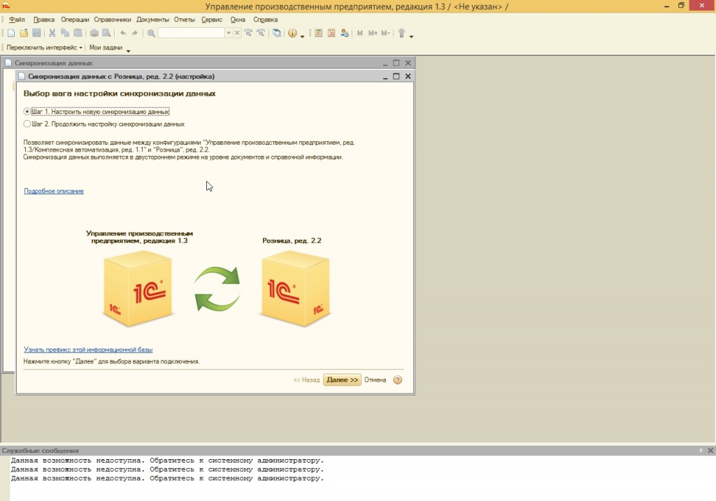 Обмен данными в 1С