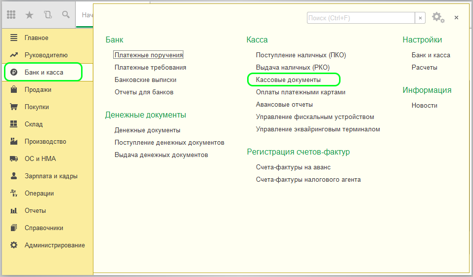 Оформление командировки и выплата командировочных 1С