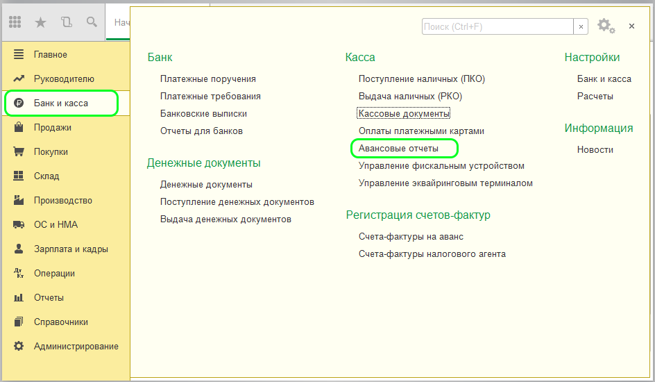 Оформление командировки и выплата командировочных 1С