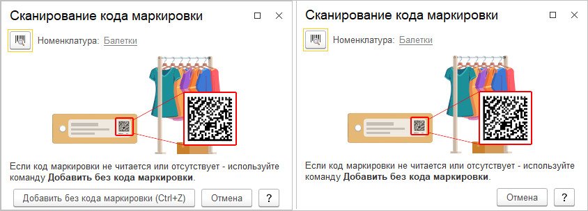 До какого числа нужно промаркировать остатки одежды. Сканирование кода маркировки обуви. Отсутствует полный код маркировки. Настройка сканера для маркировки в 1с. Бьются чужие коды маркировки обуви.