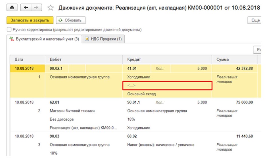 Партионный учет в 1С 8.3 Бухгалтерия