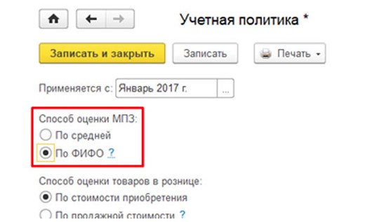 Партионный учет в 1С 8.3 Бухгалтерия