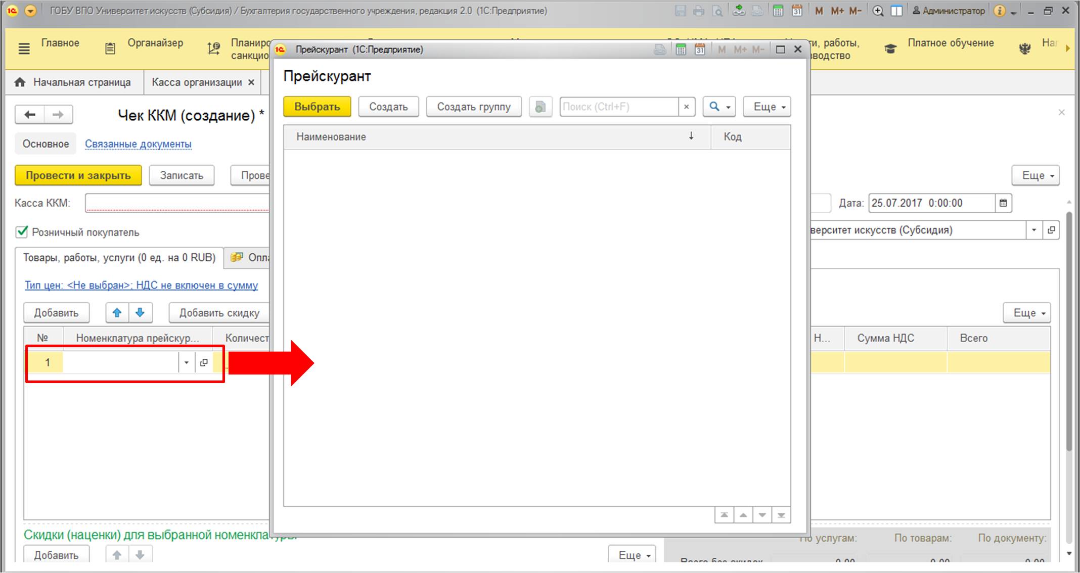 печать чеков в 1С
