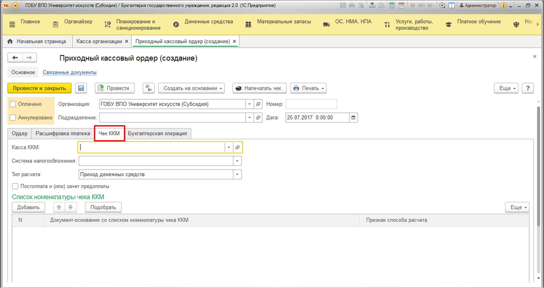 печать чеков в 1С