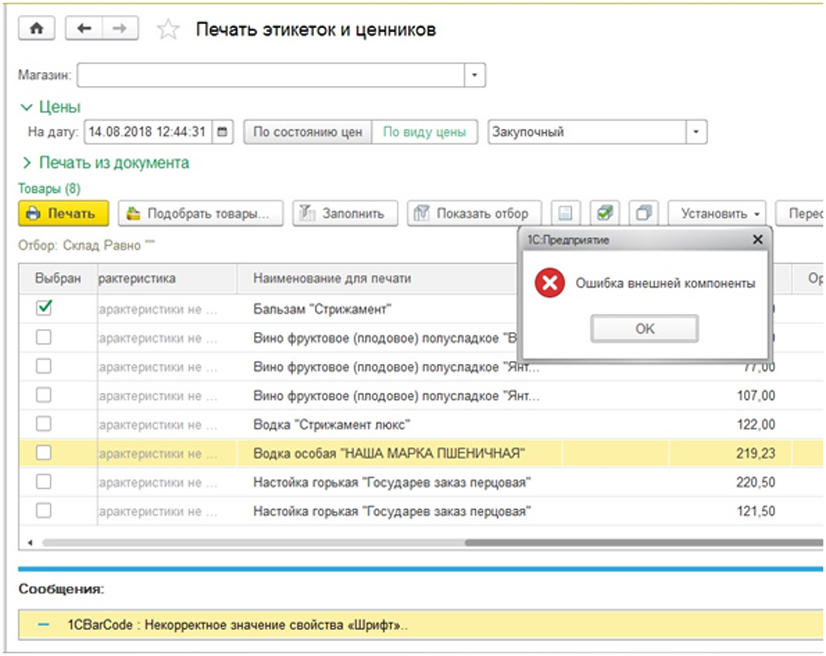 Печать штрихкодов в 1С